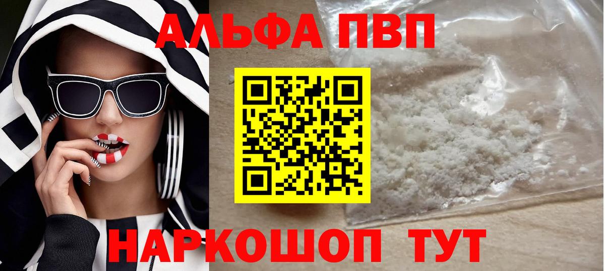 APVP мука  Вход с VPN  Alfa_PVP VHQ  A PVP СК КРИС  закладка  Кимовск 