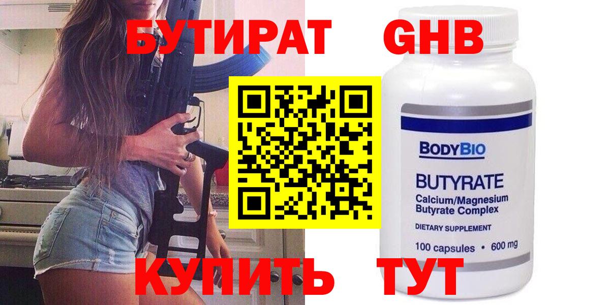 Бутират Butirat  Вход с VPN  Бутират  Кимовск 
