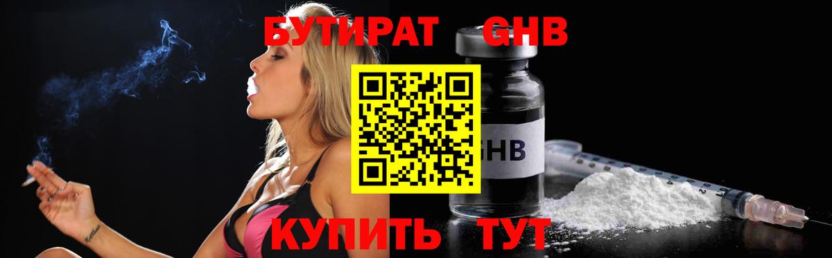 БУТИРАТ 1.4BDO Кимовск