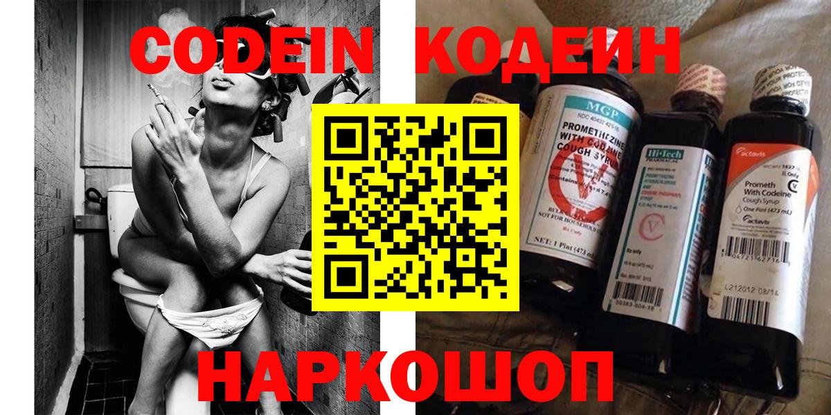 Кодеиновый сироп Lean напиток Lean (лин)  Вход с VPN  Codein напиток Lean (лин)  Кимовск 