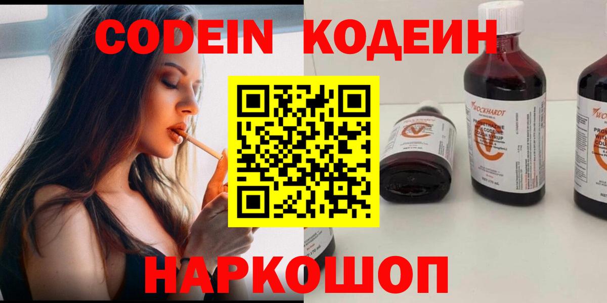 Кодеиновый сироп Lean напиток Lean (лин) Кимовск