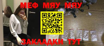 мяу мяу мука Бийск