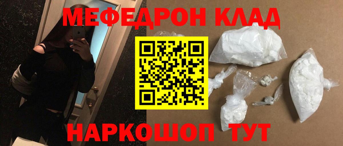МЯУ-МЯУ  Вход с VPN  дарнет шоп  Кимовск  МЯУ-МЯУ мука  Меф mephedrone  МЕФ 