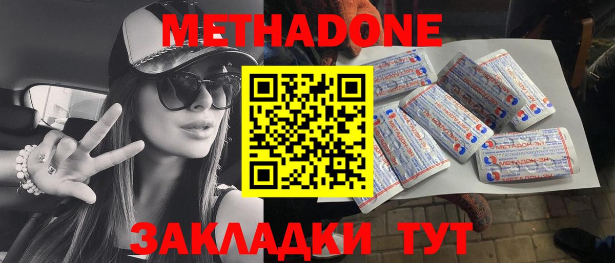 Метадон methadone  Вход с VPN  Метадон мёд  Кимовск 