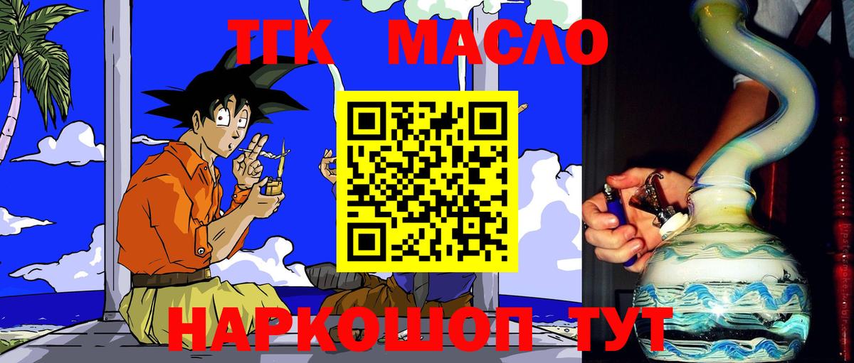 Дистиллят ТГК гашишное масло  Вход с VPN  Кимовск 